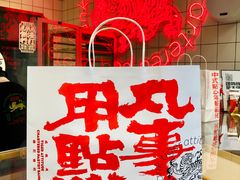 -虎头局·渣打饼行(五一新干线店)
