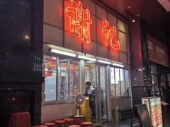 -谢记上海大排档(长寿路店)