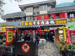 -大众跷脚牛肉馆·非遗传承单位(峨眉山店)