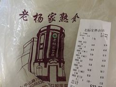 -老杨家熟食店