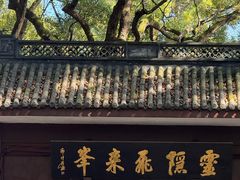 -法云安缦酒店