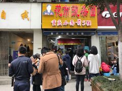门面-花市豌杂面(民生路店)