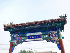 -南锣鼓巷
