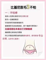 -咪咪比基尼脱毛专业店