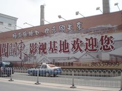 导游图-清风小镇闯关东影视基地