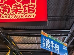-恰八斗·猛火长沙菜(国贸店)