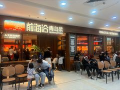 -前海沿•青岛菜(中山路天主教堂店)
