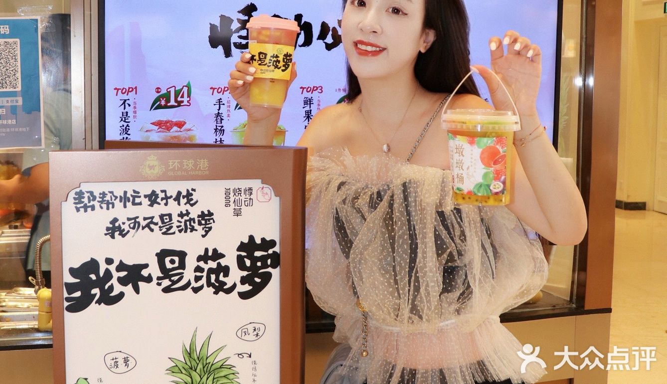 悸动烧仙草｜帮帮忙好伐🍍我可不是菠萝