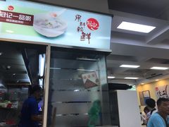 -冠记·肠粉粥品专家(江南大道店)