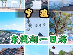 -东钱湖旅游度假区