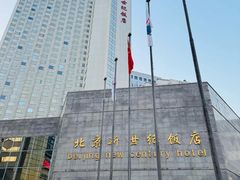 -北京新世纪饭店(动物园地铁站店)