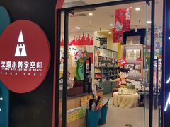 -艺塔木美学教育(和达校区)