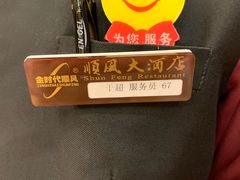 -金时代顺风大酒店(协泰店)