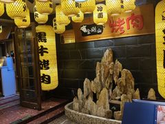-金刚山黑牛炭火自助烤肉(西大望路店)