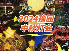 -豫园