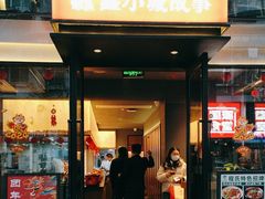 -鑫小城故事·藕汤·家常菜(台北一路总店)