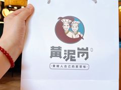 -黄泥岗·地道湖北菜(奥特莱斯店)