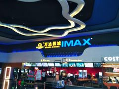 -万达影城(金牛万达广场激光IMAX店)
