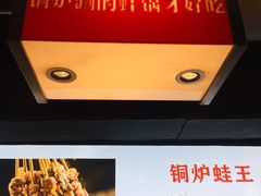 -老佛爷铜炉蛙锅(海岸城店)