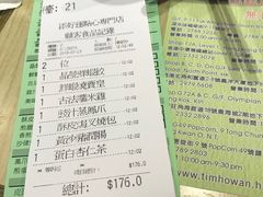账单-添好运点心专门店(北角店)