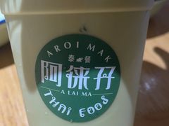 -阿徕孖·泰餐(大沙地店)