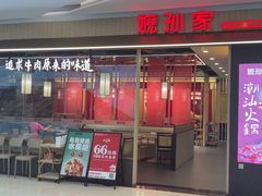 -嬷孙家潮汕牛肉火锅(北京路天河城店)