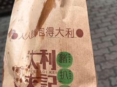 -大利来记餐厅(大三巴店)