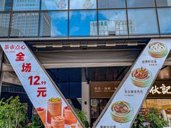 -老伙记海鲜码头(北滘店)