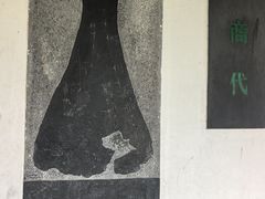 -中国翰园碑林