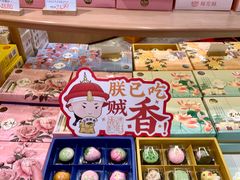 -稻香村(观前街店)