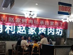 -勇利赵家烤肉坊(含光路店)