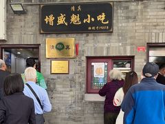 -增盛魁小吃店
