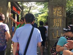 -庐山风景区花径公园