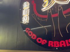 -啫神·广州地标美食(北京路店)