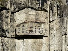 -三千院