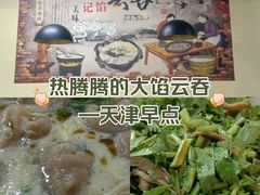 -海清宁记大馅云吞