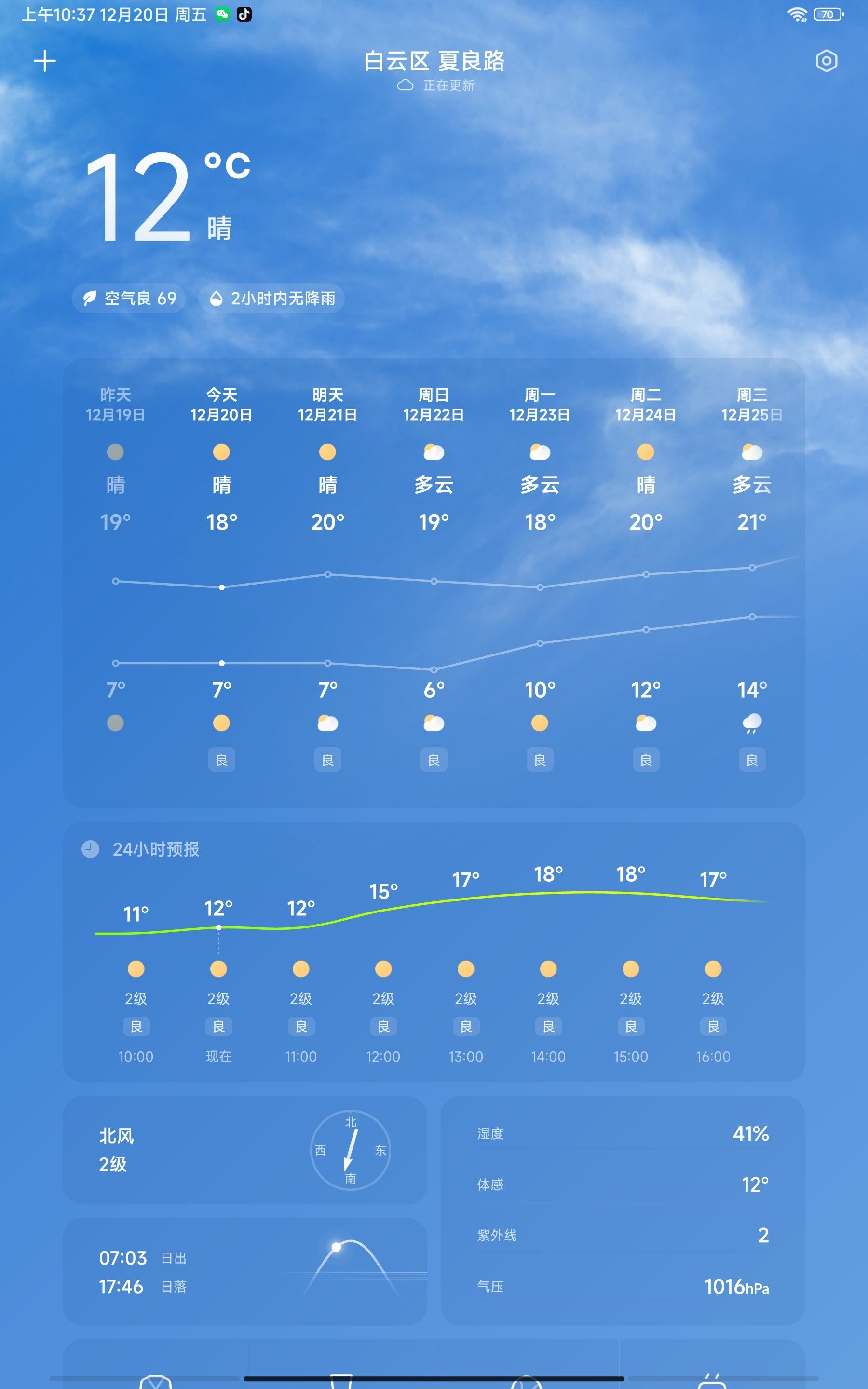 南通实时天气预报