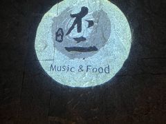 -不二·民谣音乐餐酒吧(九眼桥店)