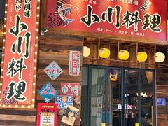 -小川洋风料理(江汉路店)