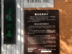 -上海鲁迅故居