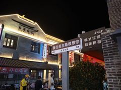 -民主路老街