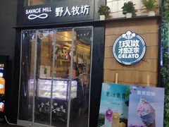 门面-野人先生现做冰淇淋(北京顺义祥云小镇店)
