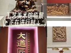 -杭州工艺美术博物馆