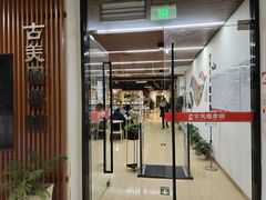 -古美路街道图书馆