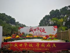 -南山植物园