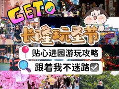 -广州长隆欢乐世界