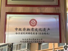 -炭之家·齐齐哈尔非遗烤肉·鲜切直供(中央大街店)