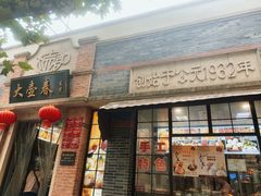 -大壶春生煎(四川中路店)
