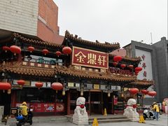 -金鼎轩(方庄店)