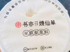 -书亦烧仙草(武宿国际机场店)
